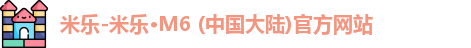 米乐
